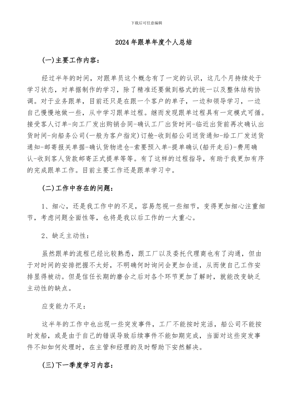 2024年跟单年度个人总结_第1页