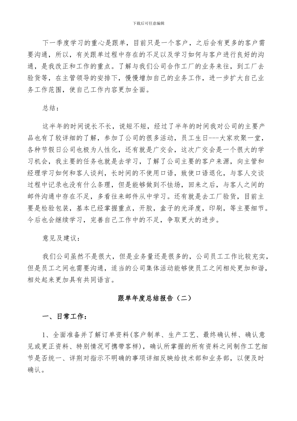 2024年跟单年度个人总结_第2页