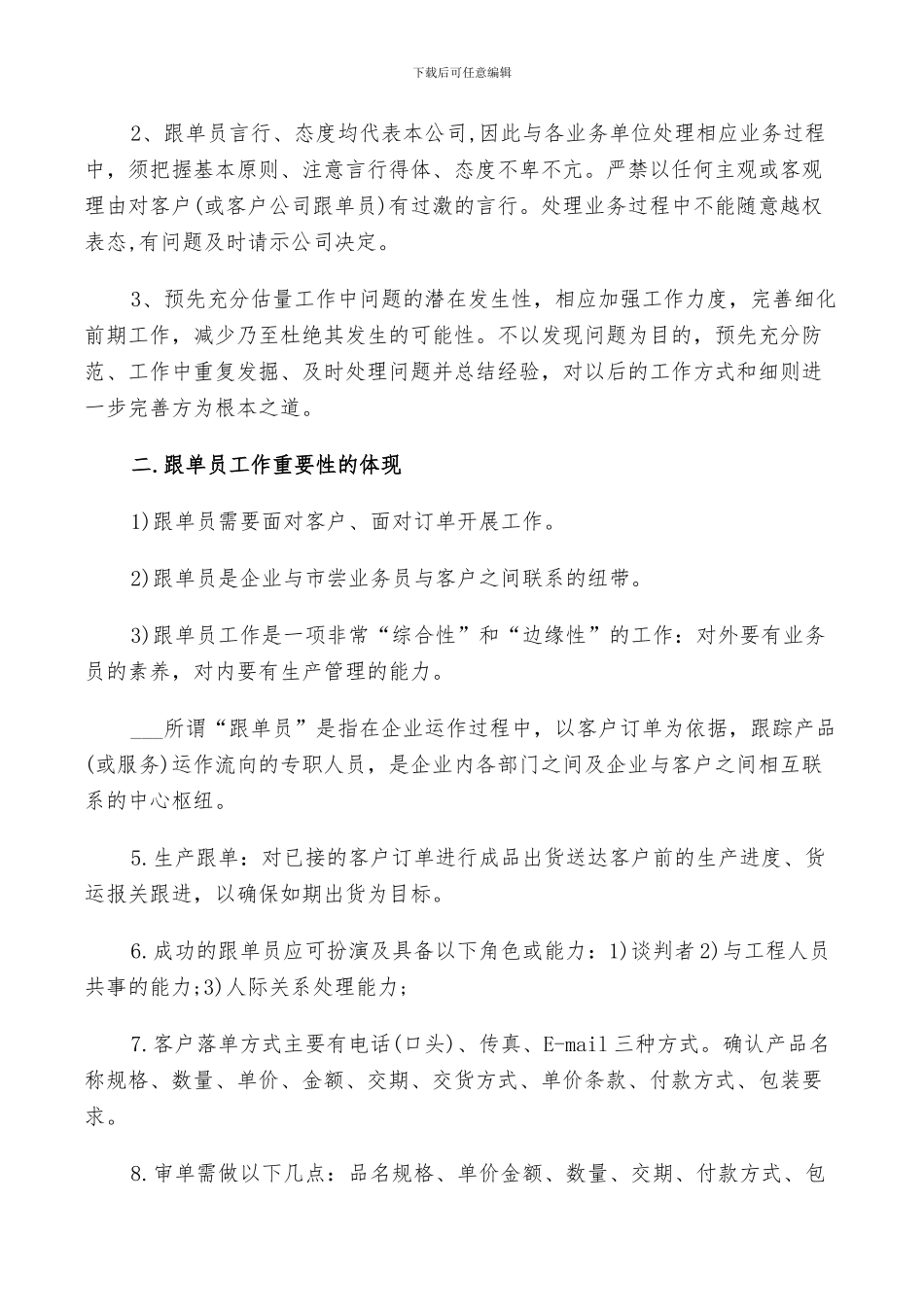 2024年跟单年度个人总结_第3页