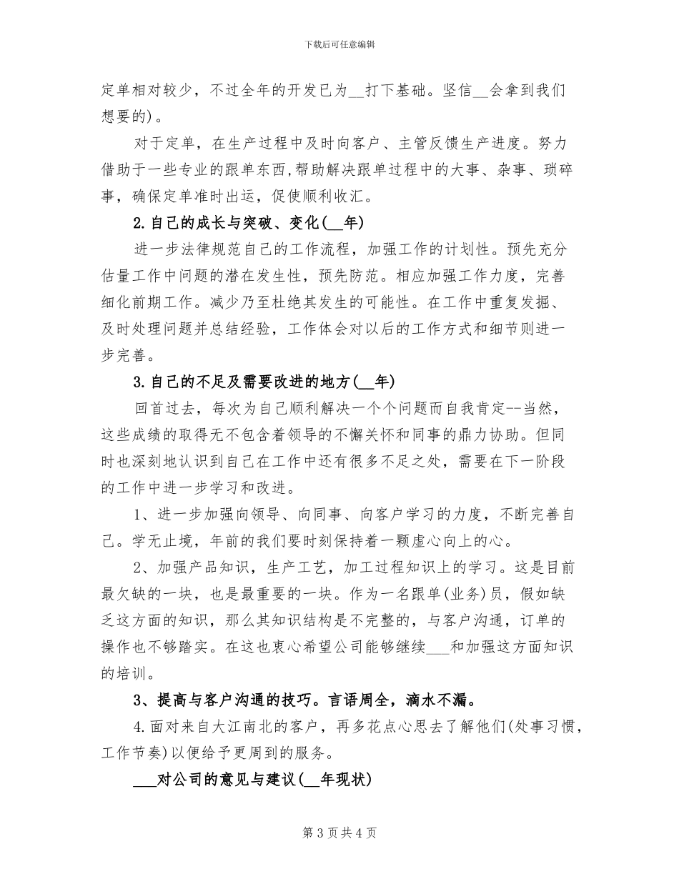 2024年跟单文员年度工作总结_第3页