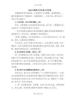 2024年跟单文员年度工作总结