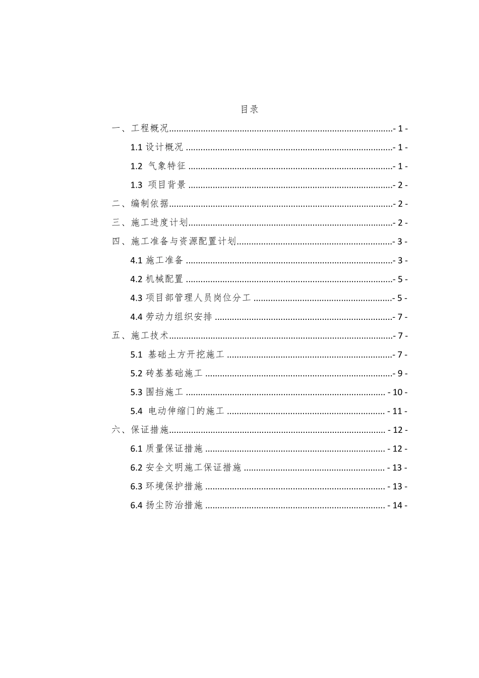 大门及围墙施工方案_第2页
