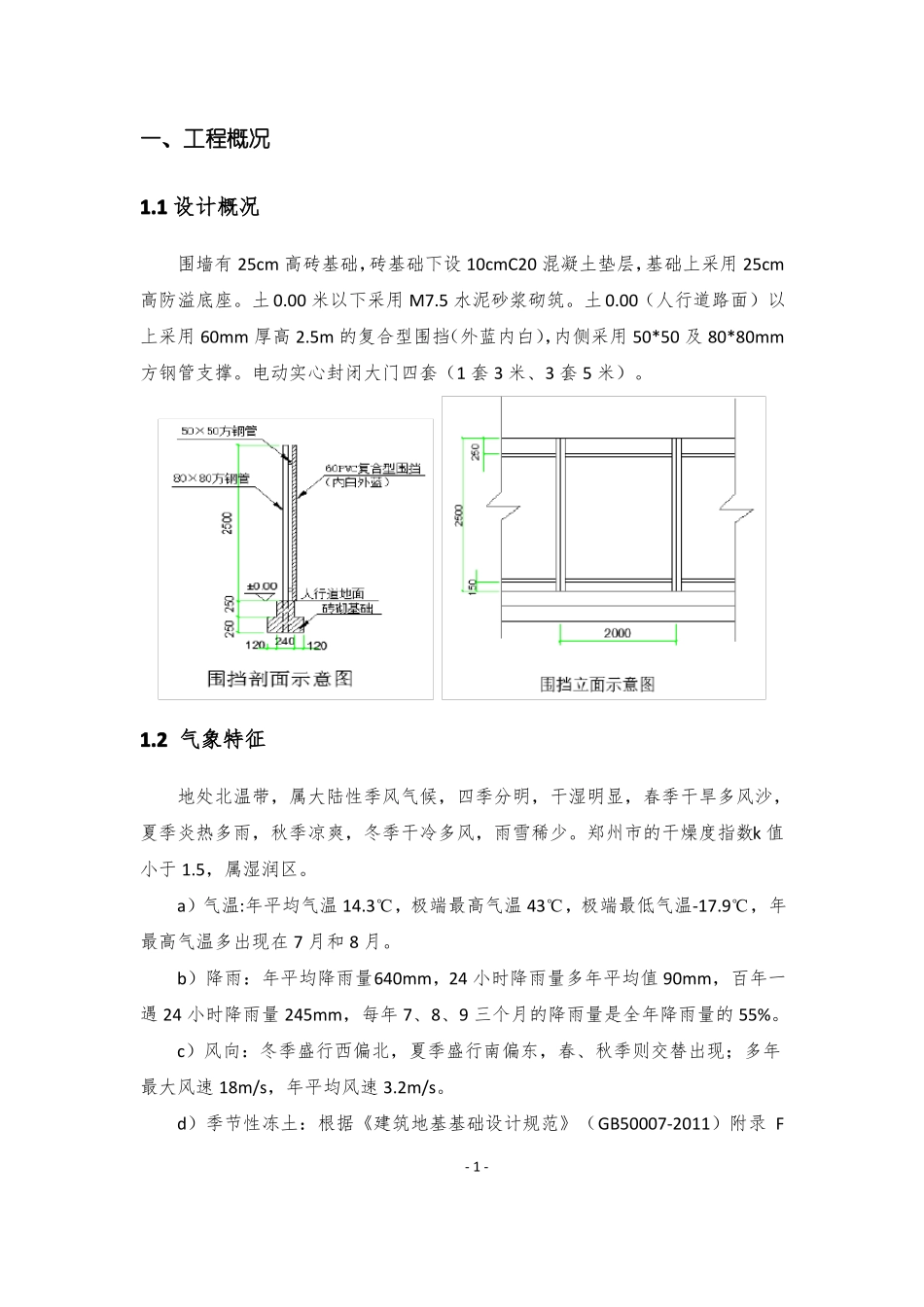 大门及围墙施工方案_第3页