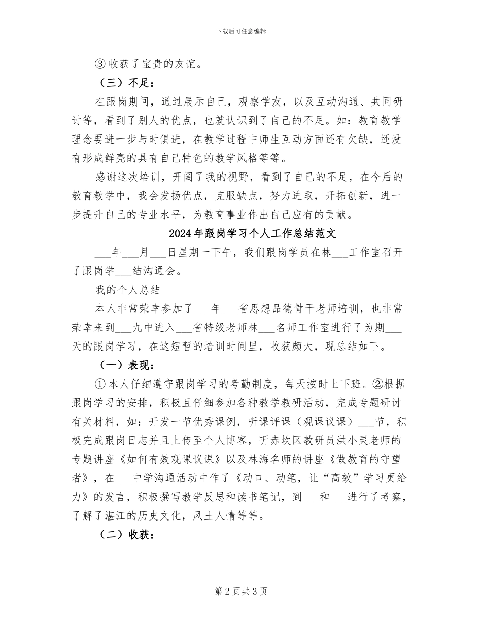 2024年跟岗学习个人工作总结_第2页