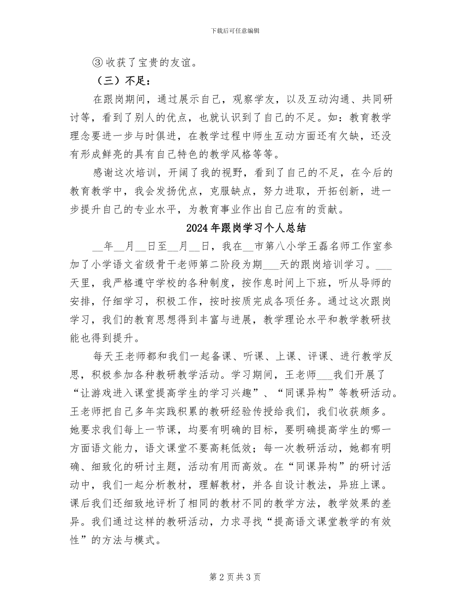 2024年跟岗学习个人工作总结范文_第2页