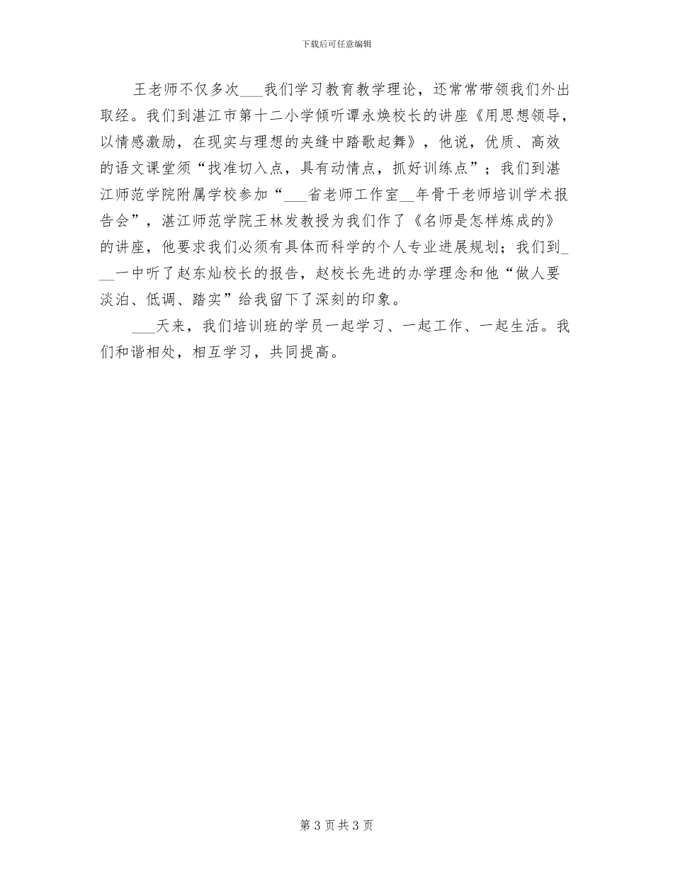 2024年跟岗学习个人工作总结范文_第3页