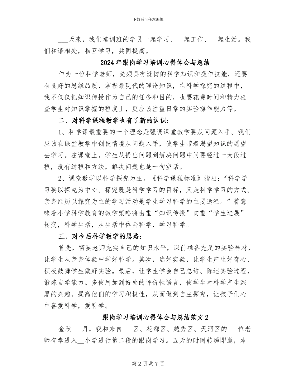 2024年跟岗学习个人总结_第2页