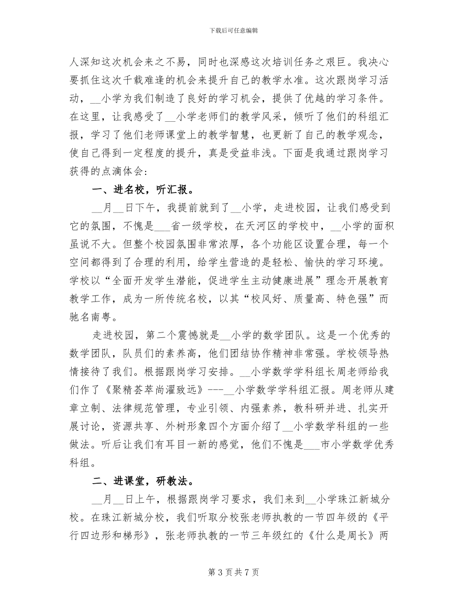 2024年跟岗学习个人总结_第3页