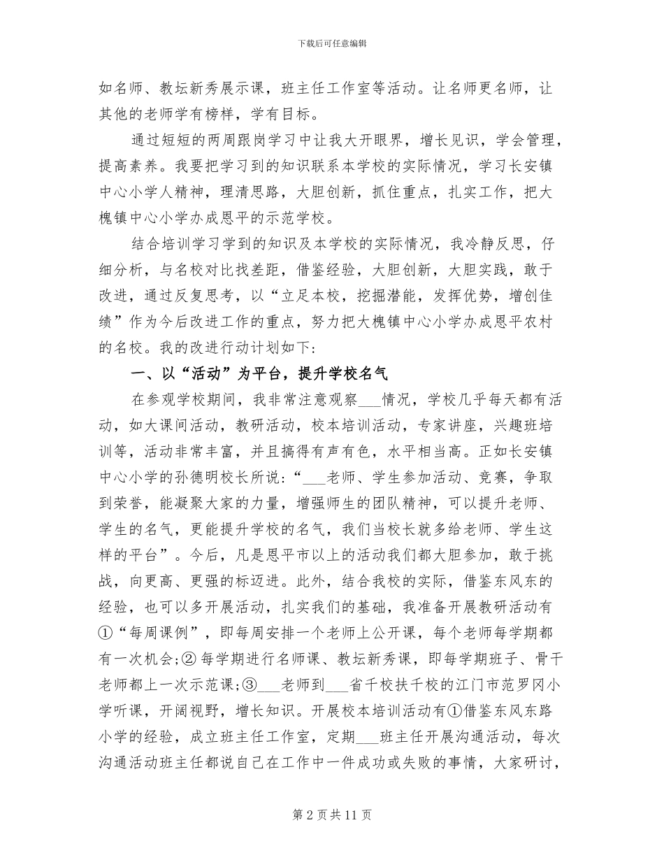 2024年跟岗学习工作总结_第2页