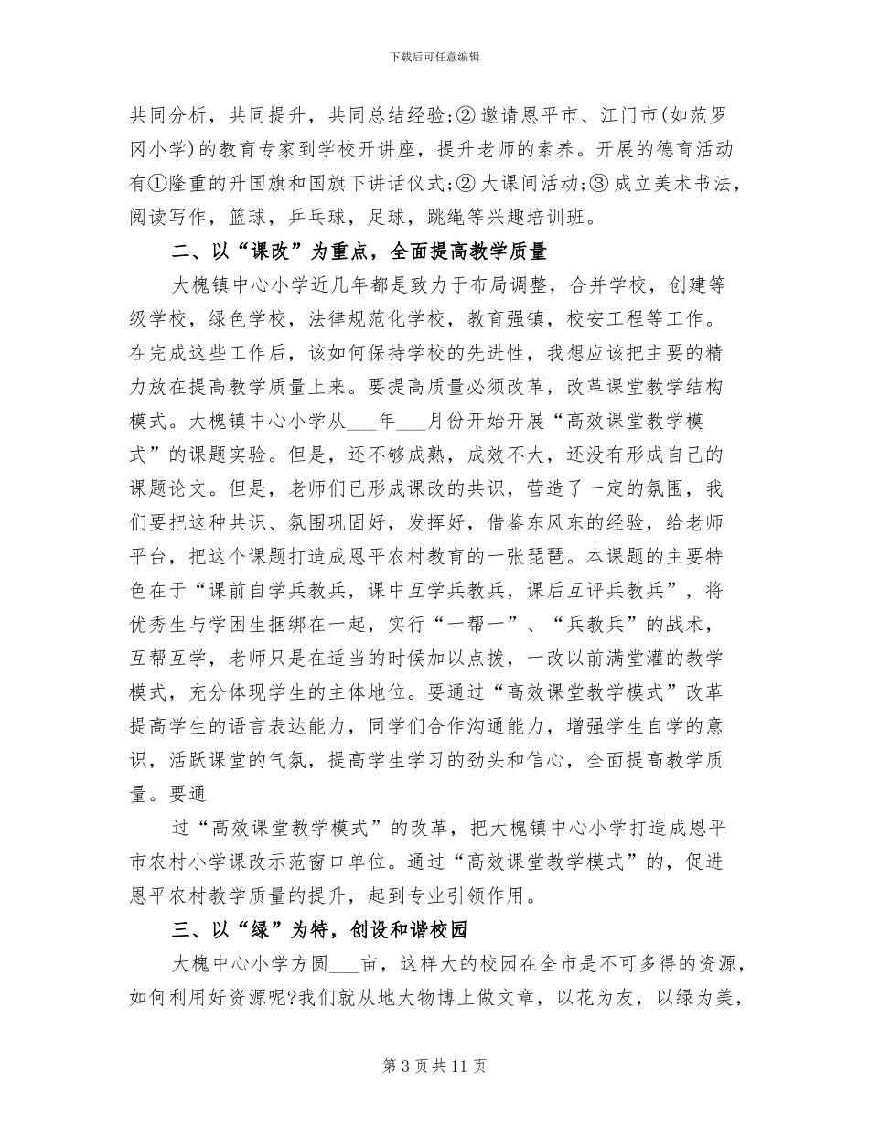 2024年跟岗学习工作总结_第3页