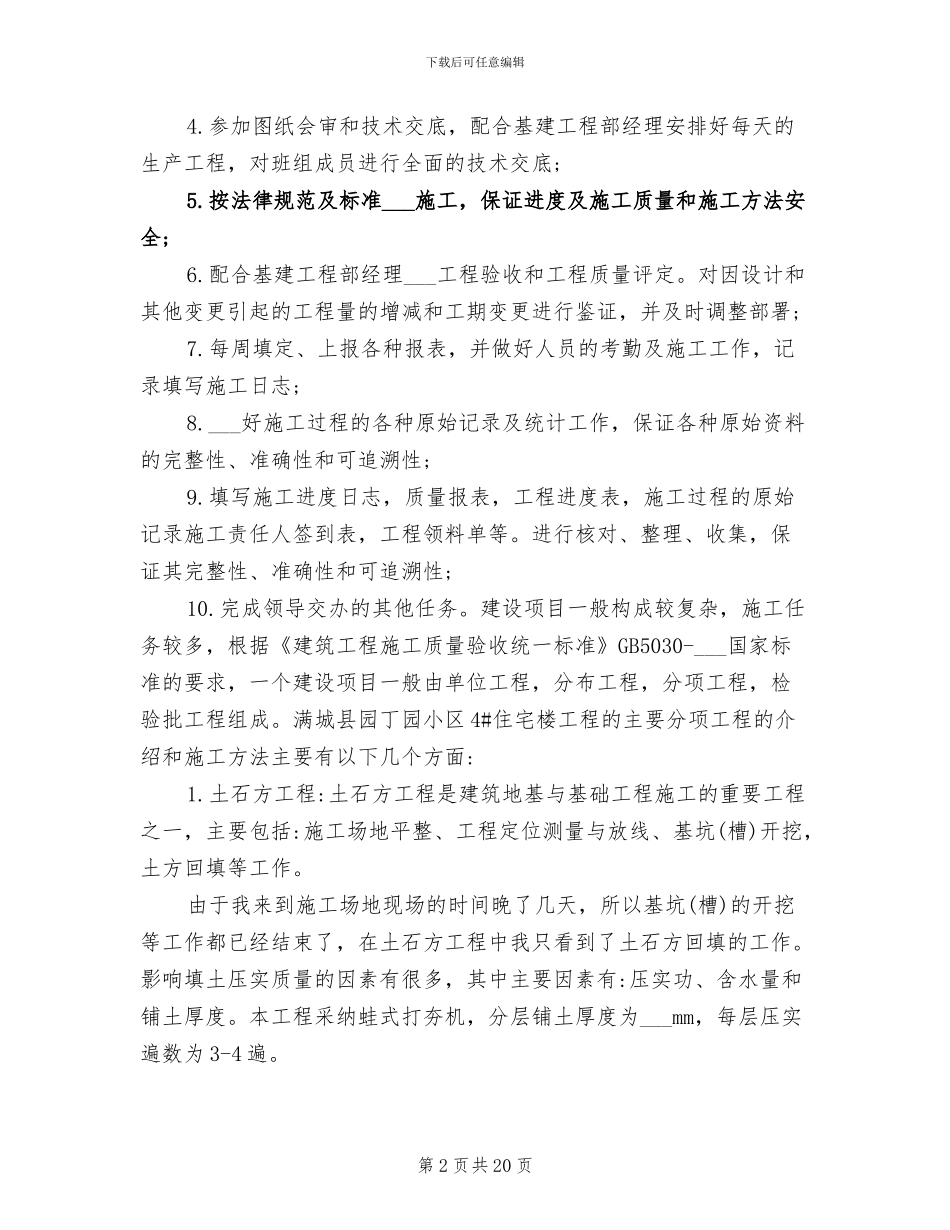 2024年跟岗实习报告总结_第2页