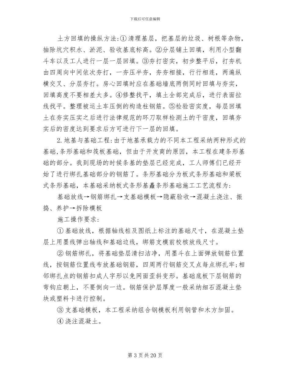 2024年跟岗实习报告总结_第3页