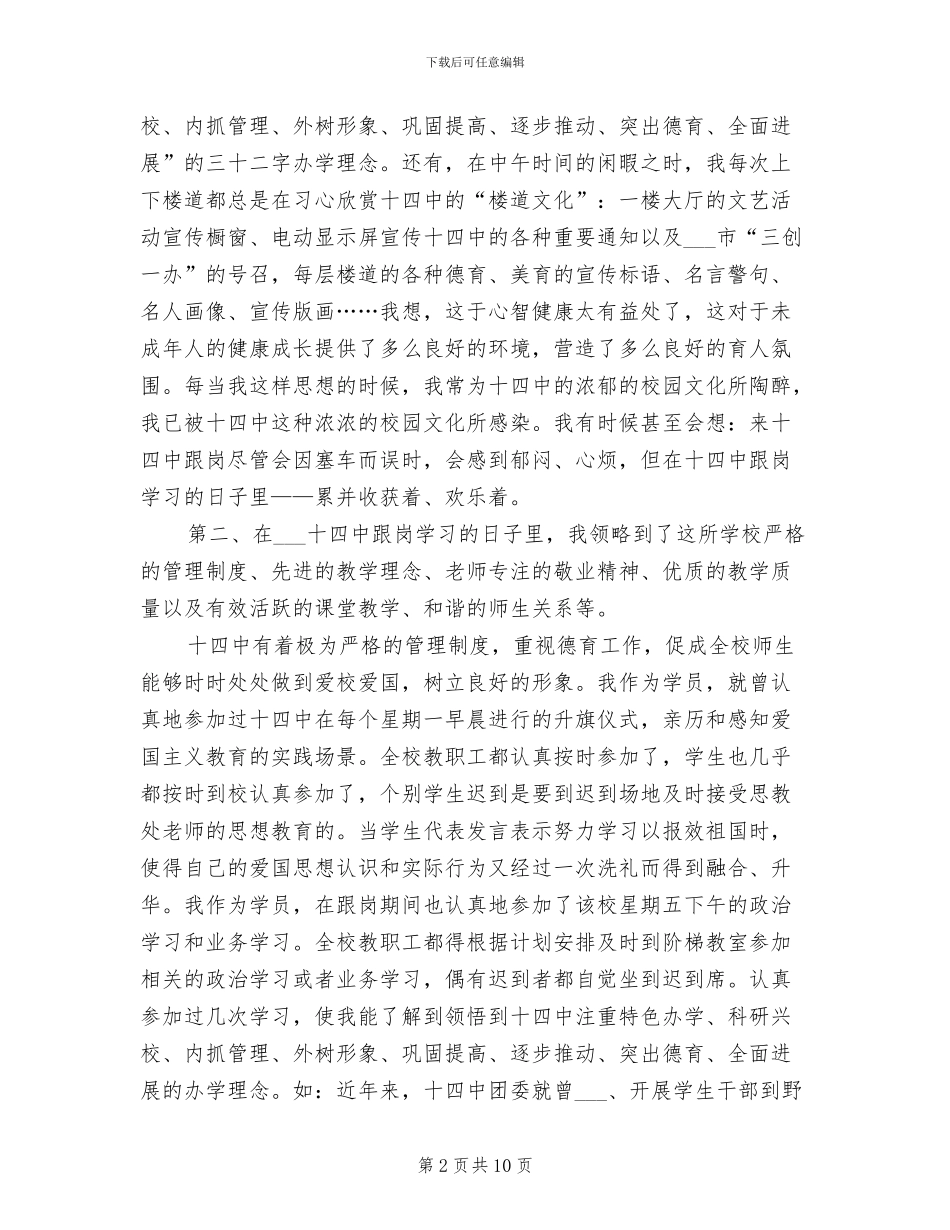 2024年跟岗研修总结_第2页