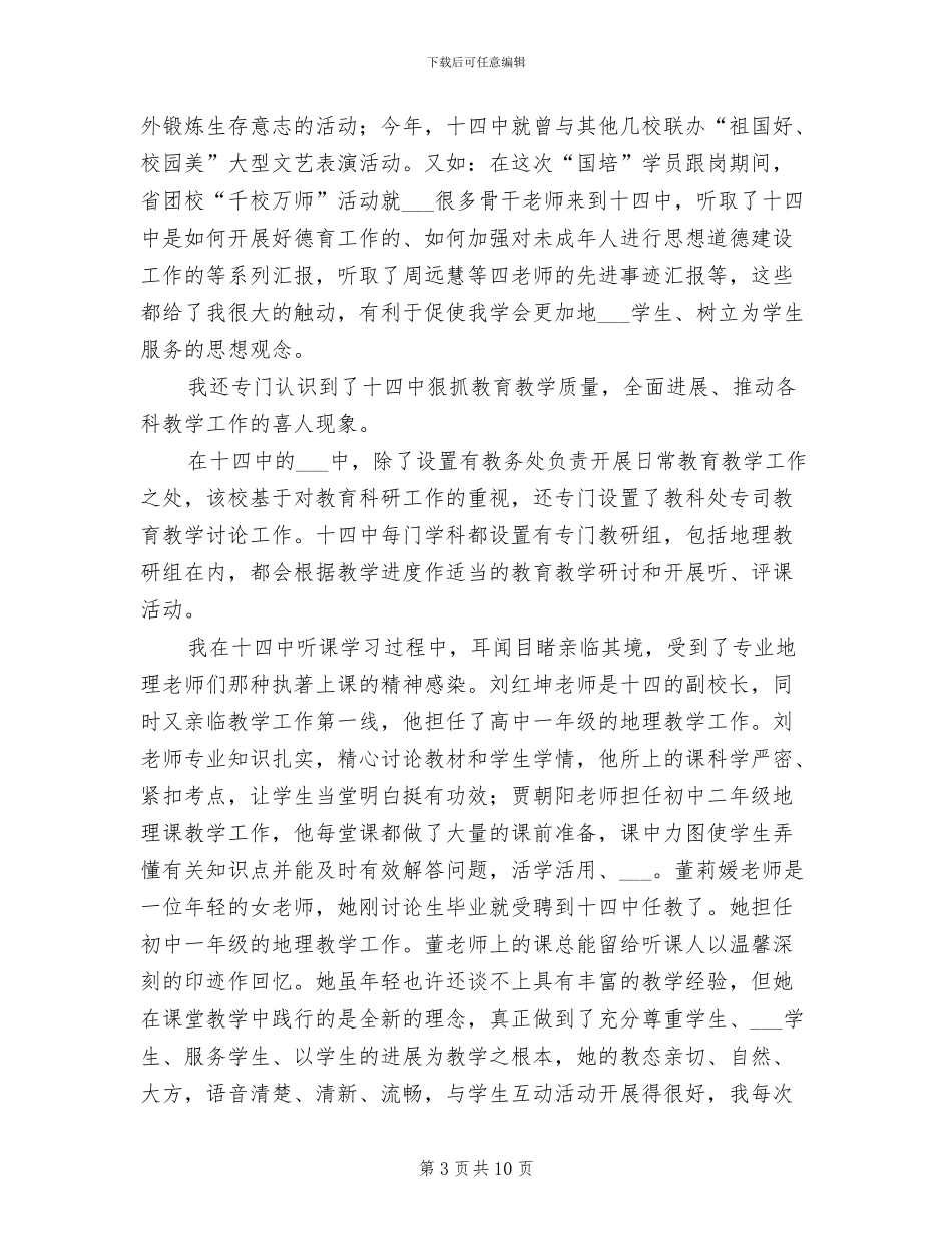 2024年跟岗研修总结_第3页