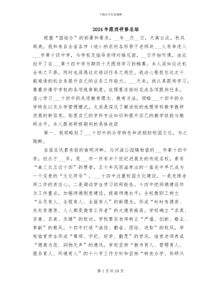 2024年跟岗研修总结