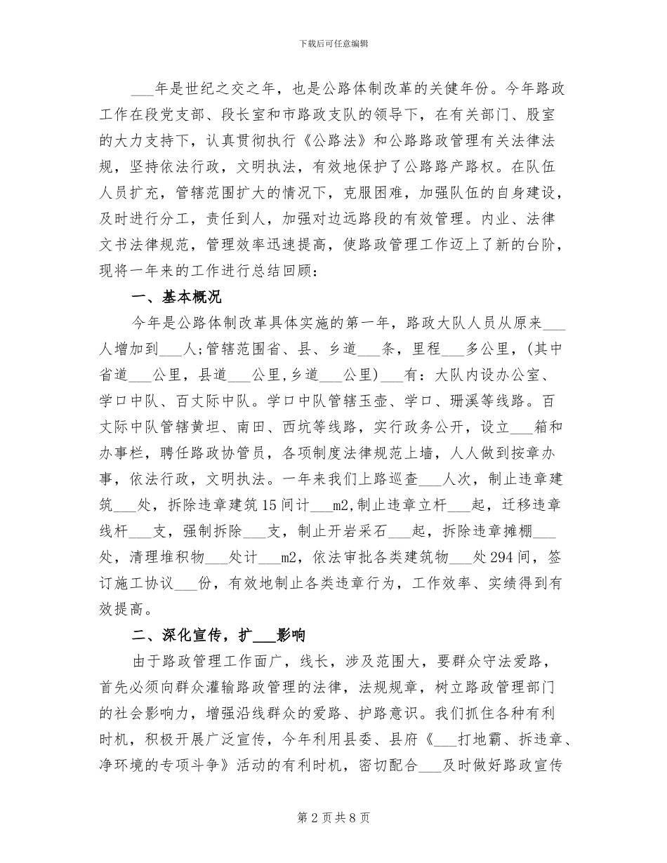 2024年跟单员年终工作总结_第2页