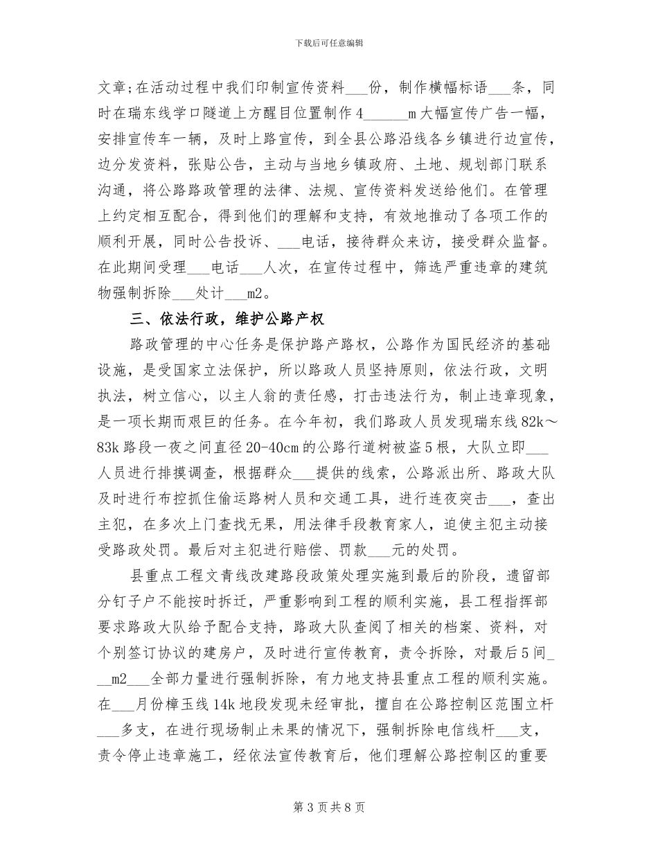 2024年跟单员年终工作总结_第3页