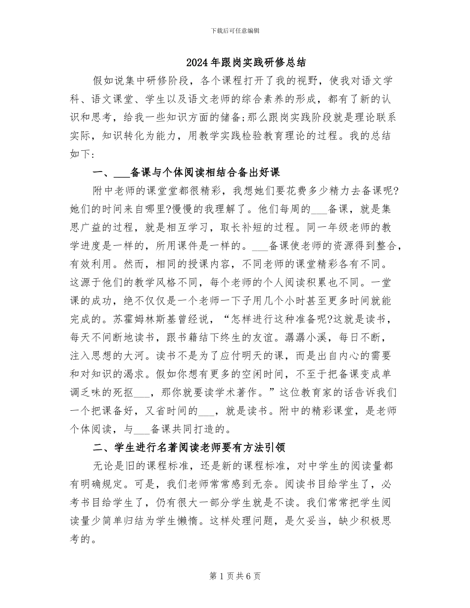 2024年跟岗实践研修总结_第1页