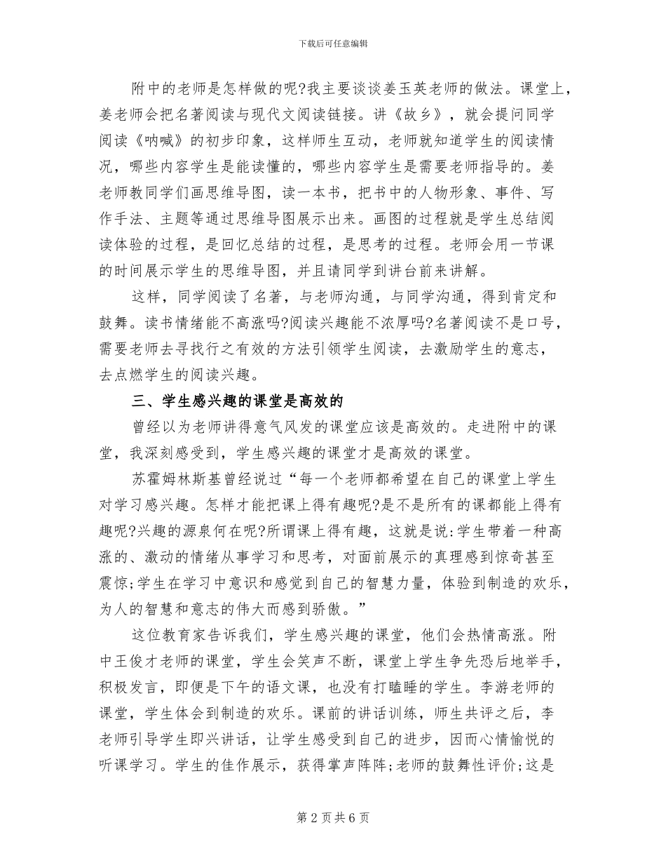 2024年跟岗实践研修总结_第2页