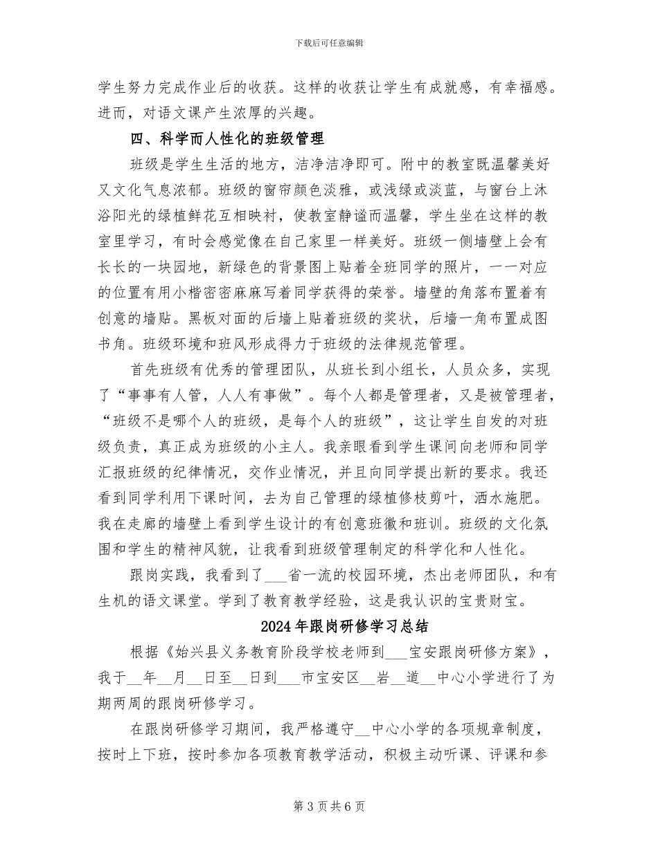 2024年跟岗实践研修总结_第3页