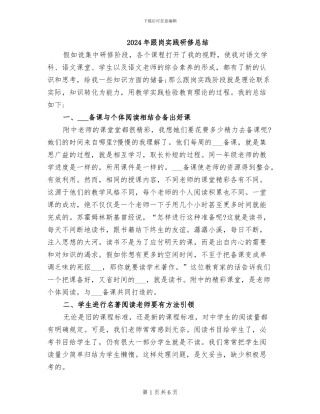 2024年跟岗实践研修总结