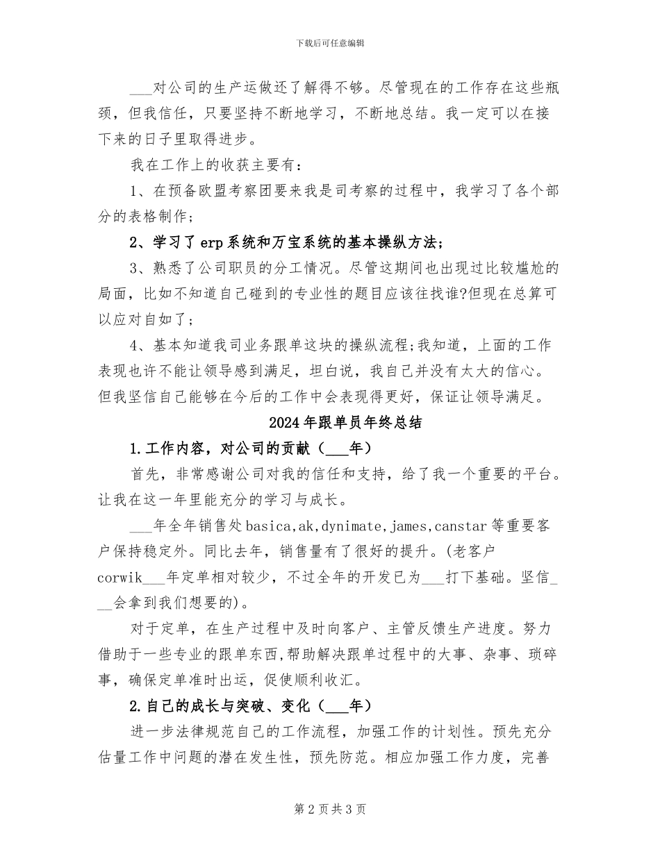 2024年跟单员年终工作总结范文_第2页