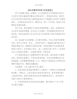 2024年跟单员年终工作总结范文
