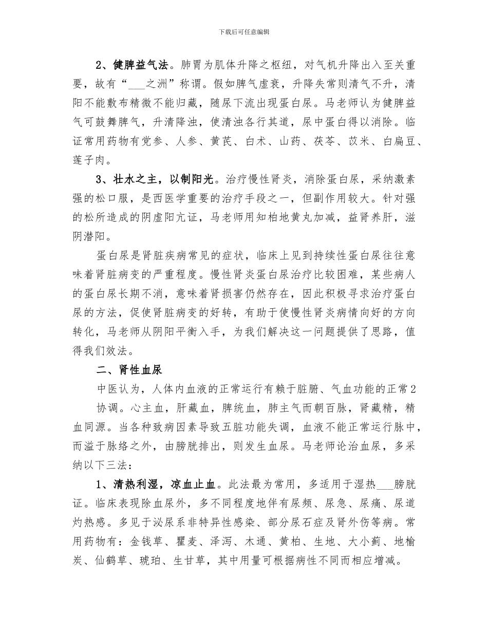 2024年跟师学习经验总结_第2页