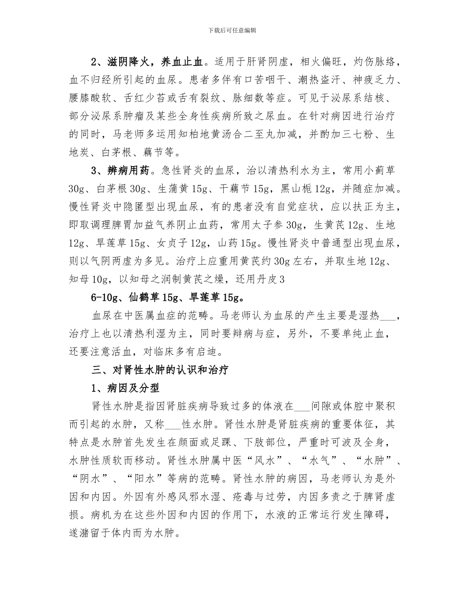 2024年跟师学习经验总结_第3页
