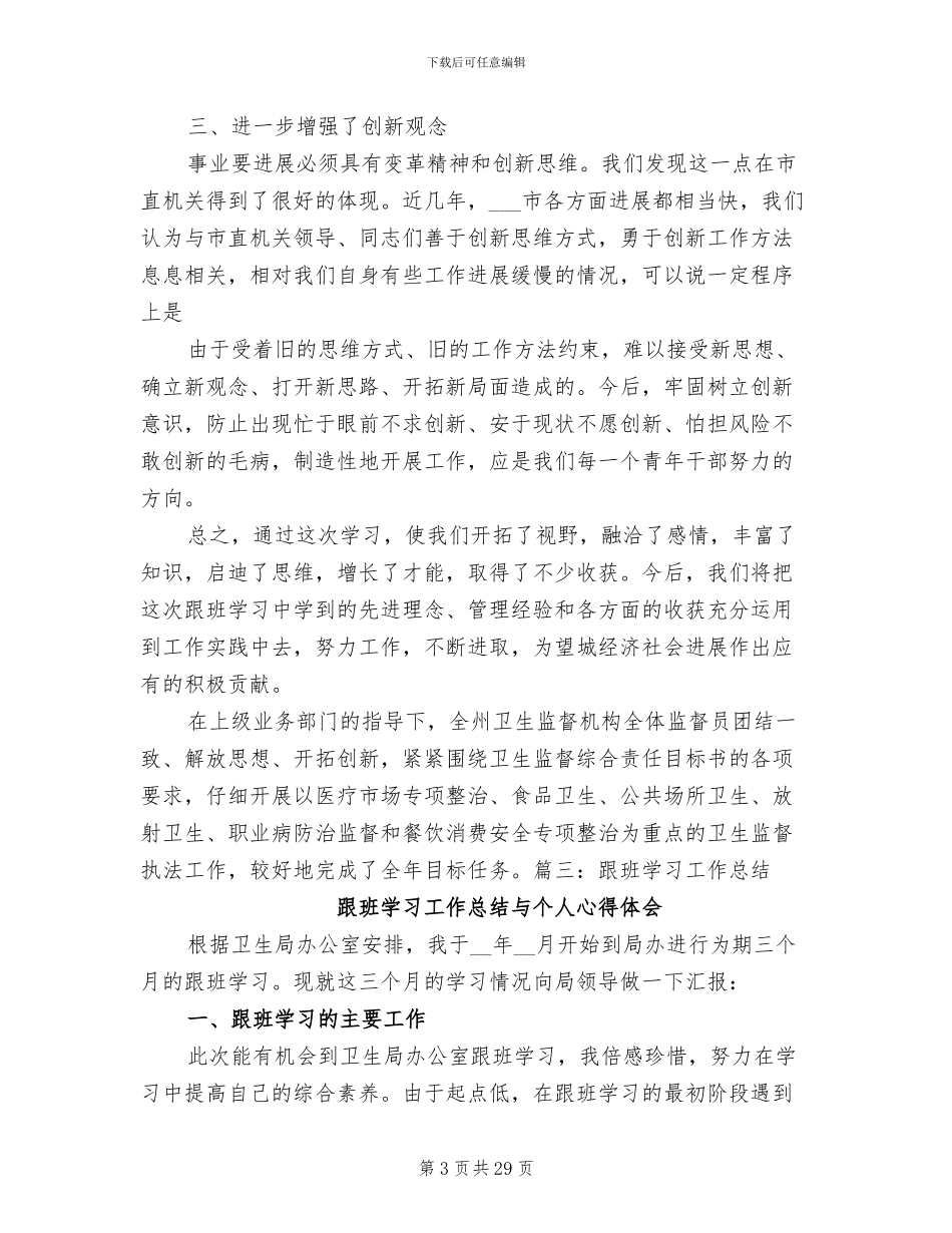 2024年跟班学习工作总结_第3页