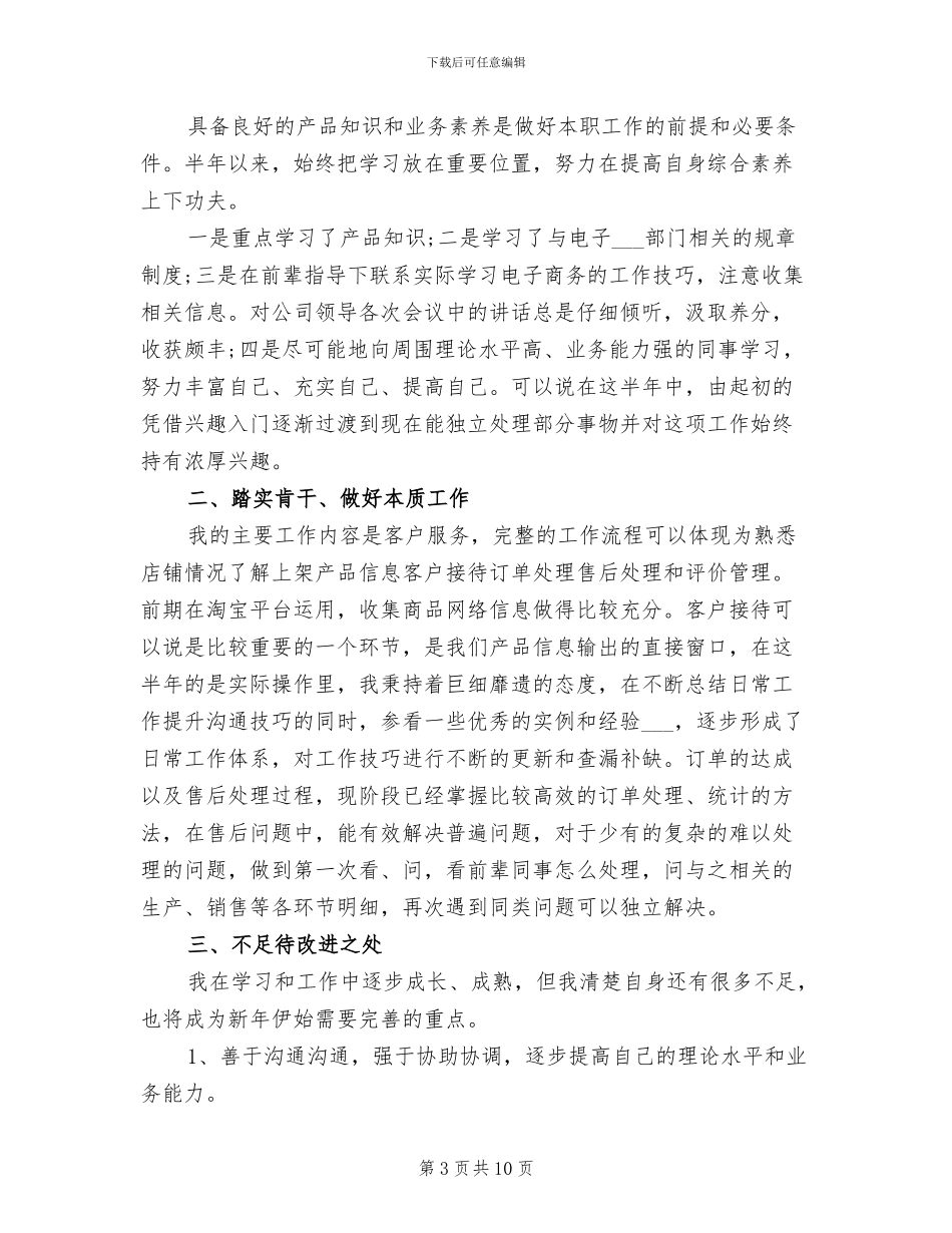 2024年跨境电商实习工作总结_第3页