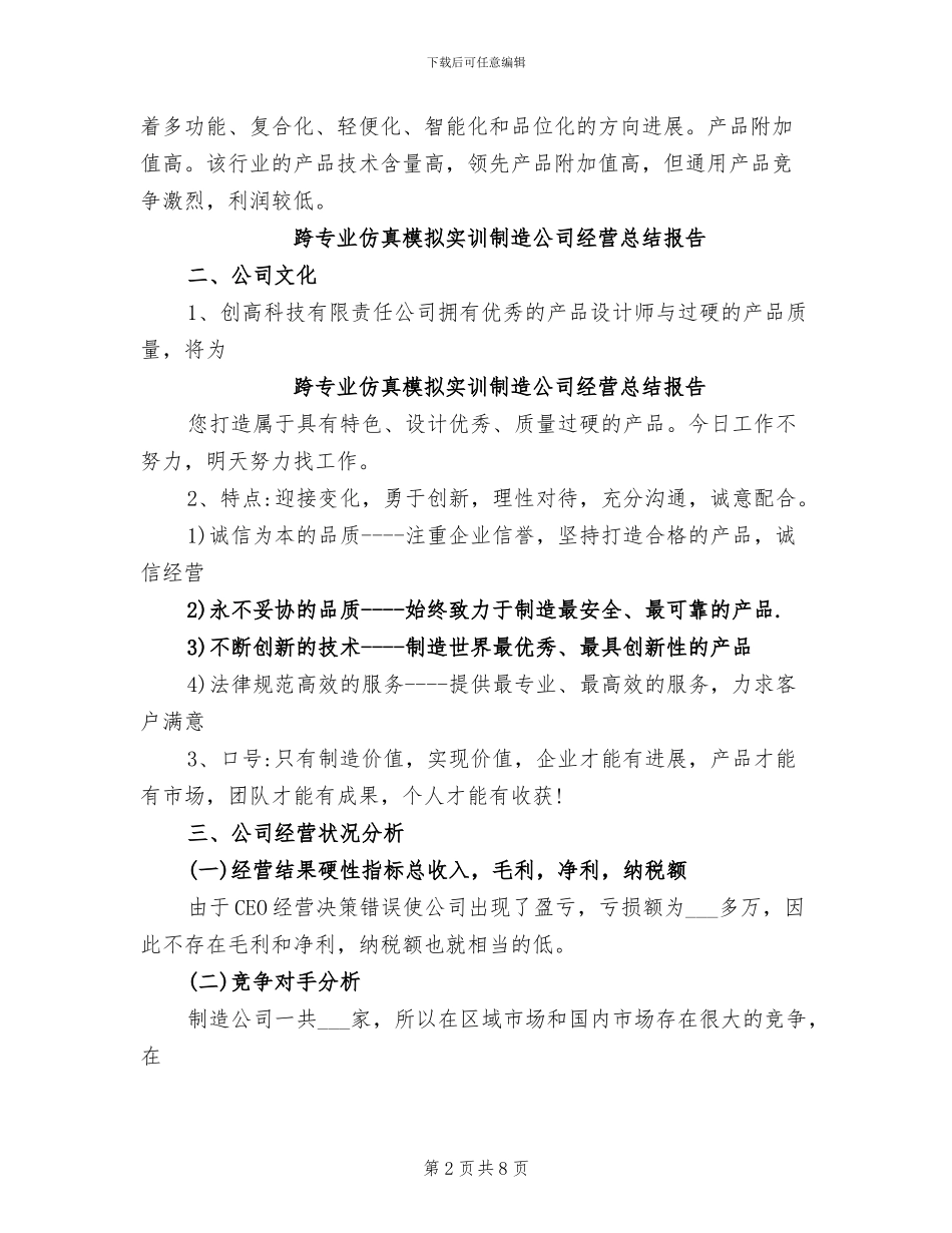 2024年跨专业仿真实训制造一公司经营分析总结_第2页