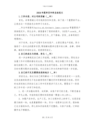 2024年跟单员年终总结范文