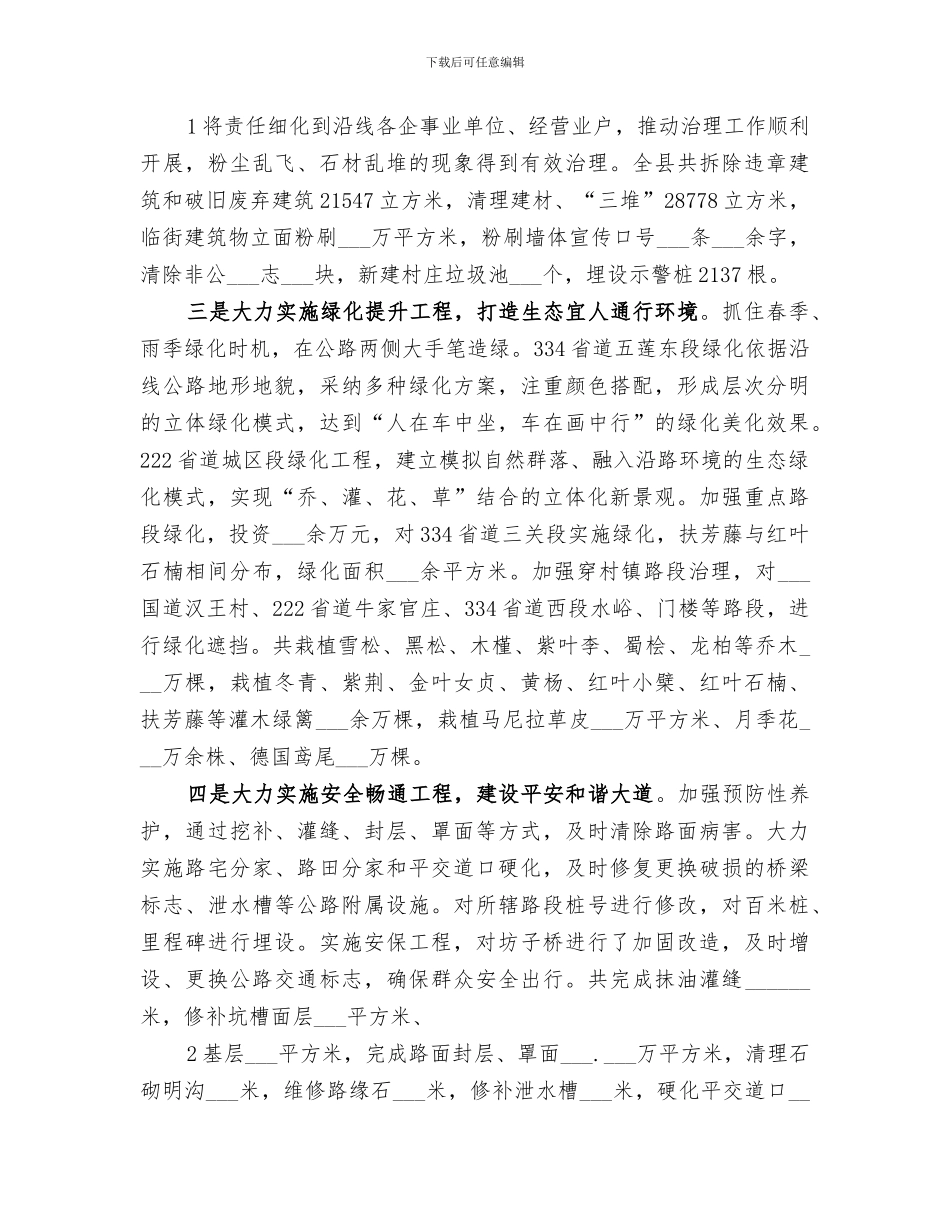 2024年路域综合整治情况总结_第2页