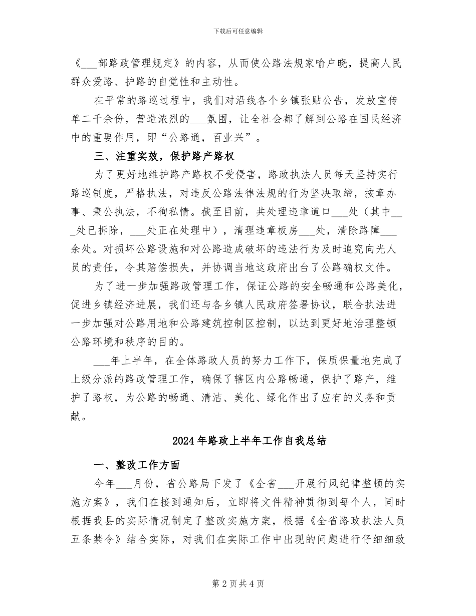 2024年路政上半年工作总结_第2页
