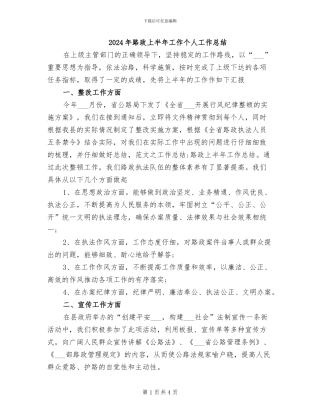 2024年路政上半年工作个人工作总结