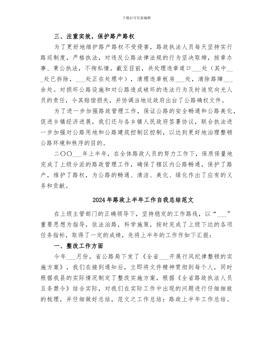 2024年路政上半年工作自我总结_第2页
