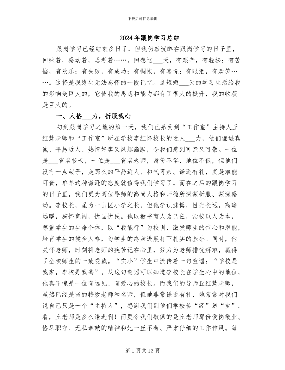 2024年跟岗学习总结_第1页