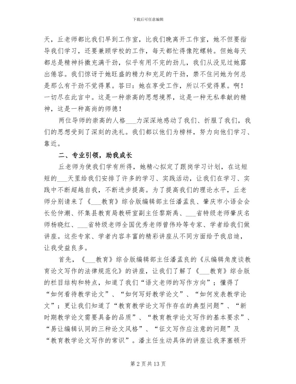 2024年跟岗学习总结_第2页