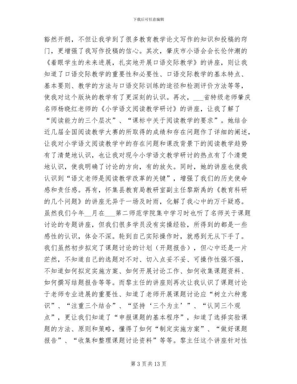 2024年跟岗学习总结_第3页