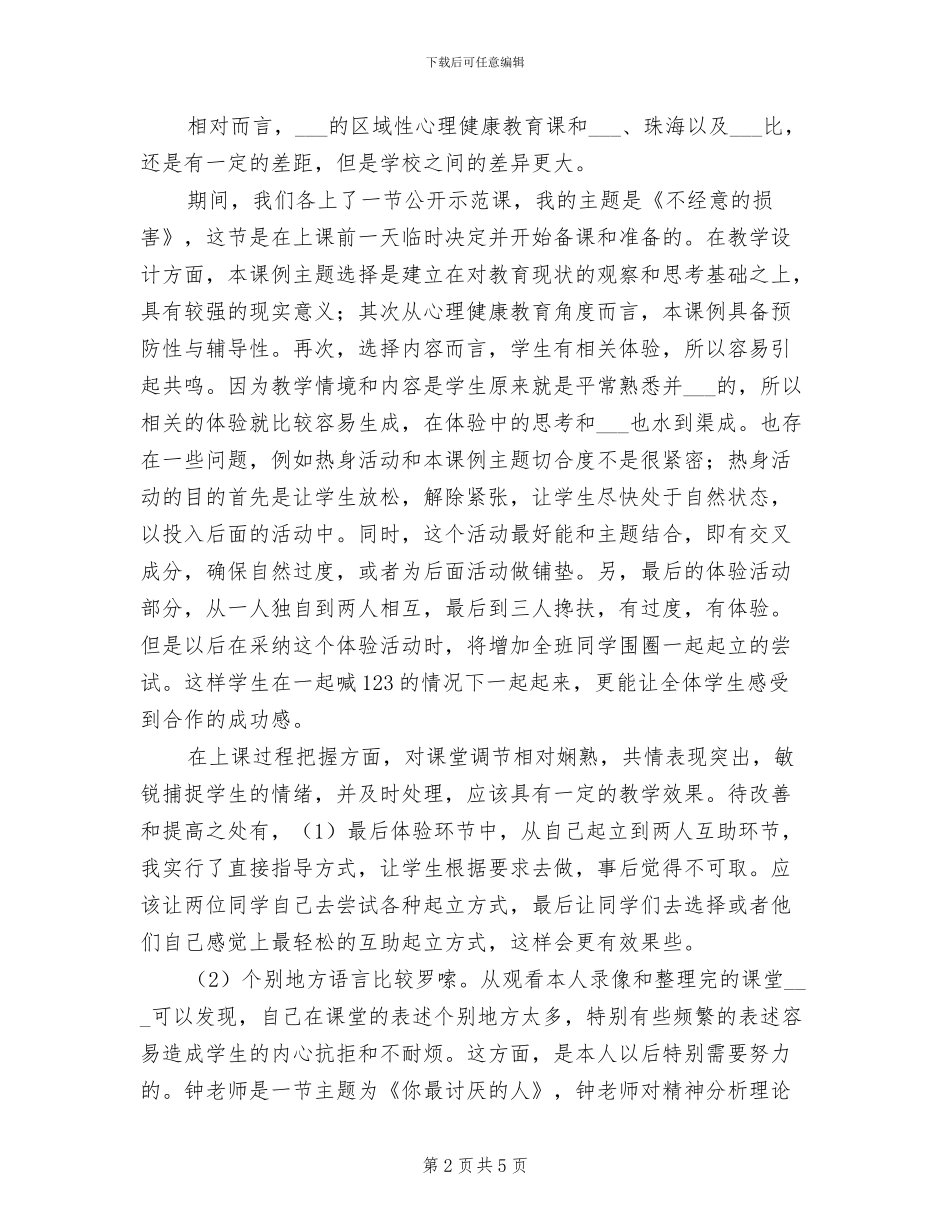 2024年跟岗学习活动总结_第2页