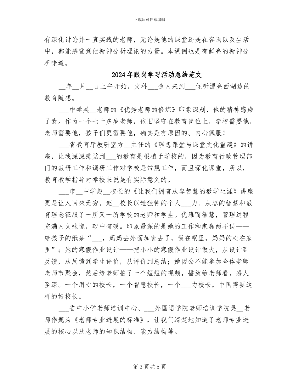 2024年跟岗学习活动总结_第3页