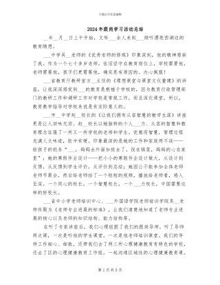 2024年跟岗学习活动总结