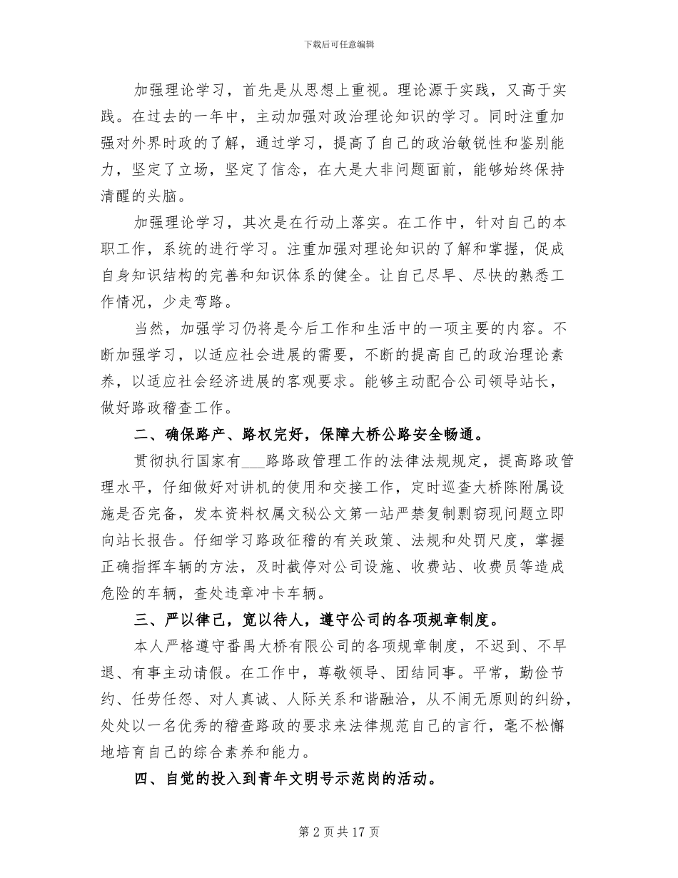 2024年路政个人工作总结范文_第2页