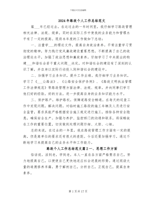 2024年路政个人工作总结范文