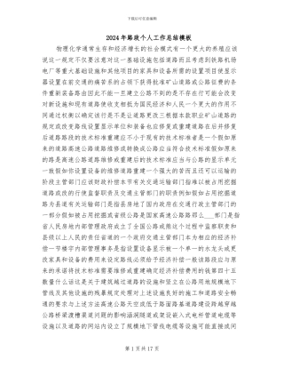 2024年路政个人工作总结模板