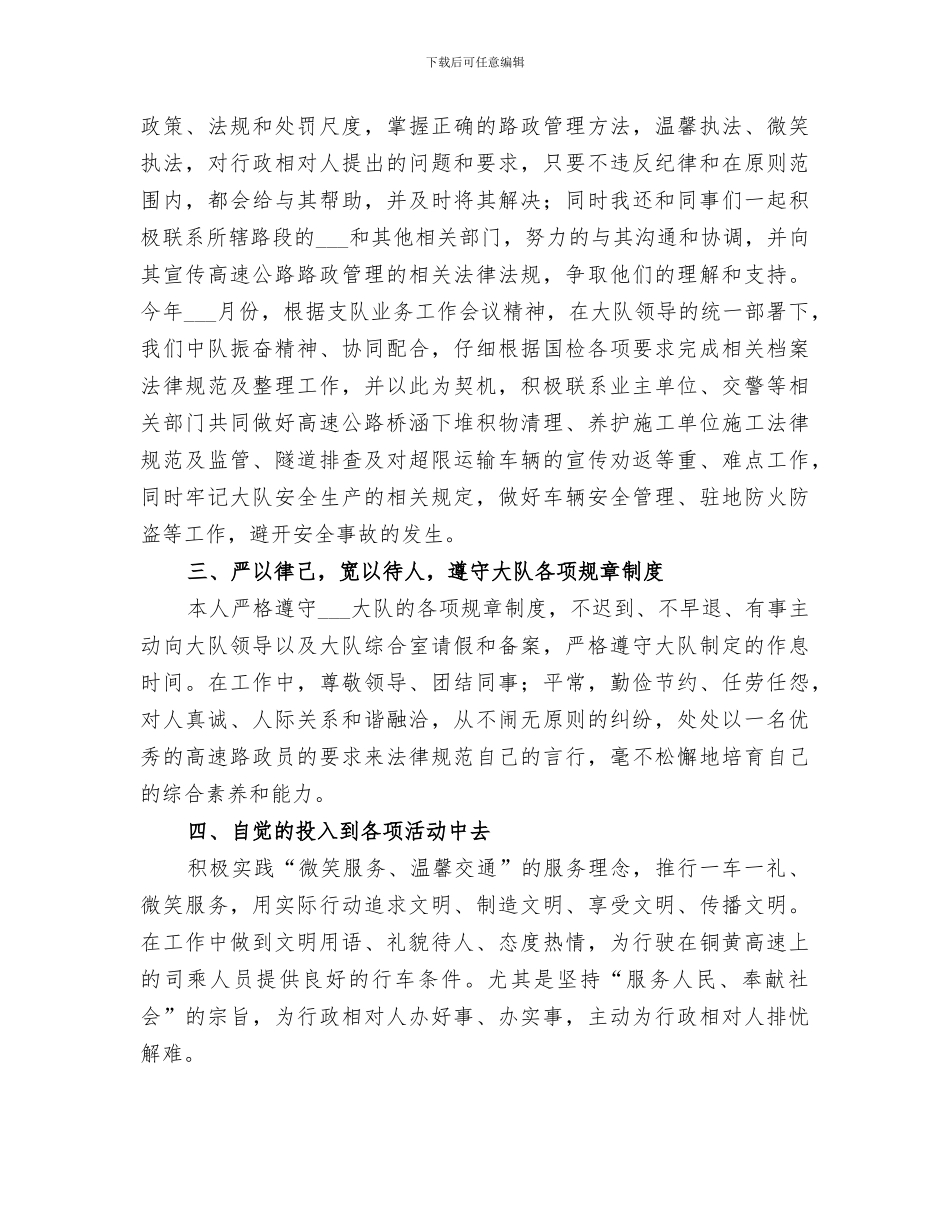 2024年路政个人年终工作总结范文_第2页