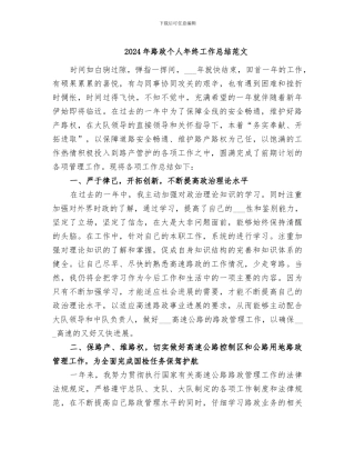 2024年路政个人年终工作总结范文
