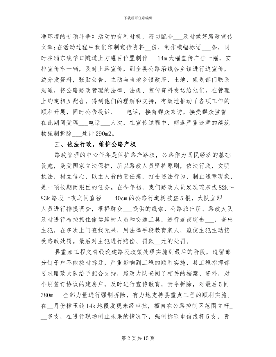 2024年路政个人工作总结_第2页