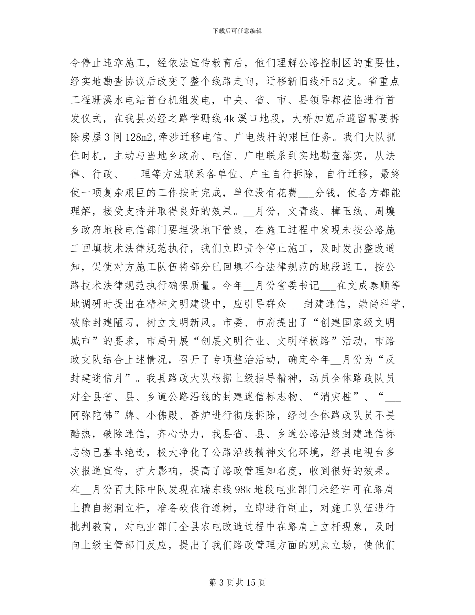 2024年路政个人工作总结_第3页
